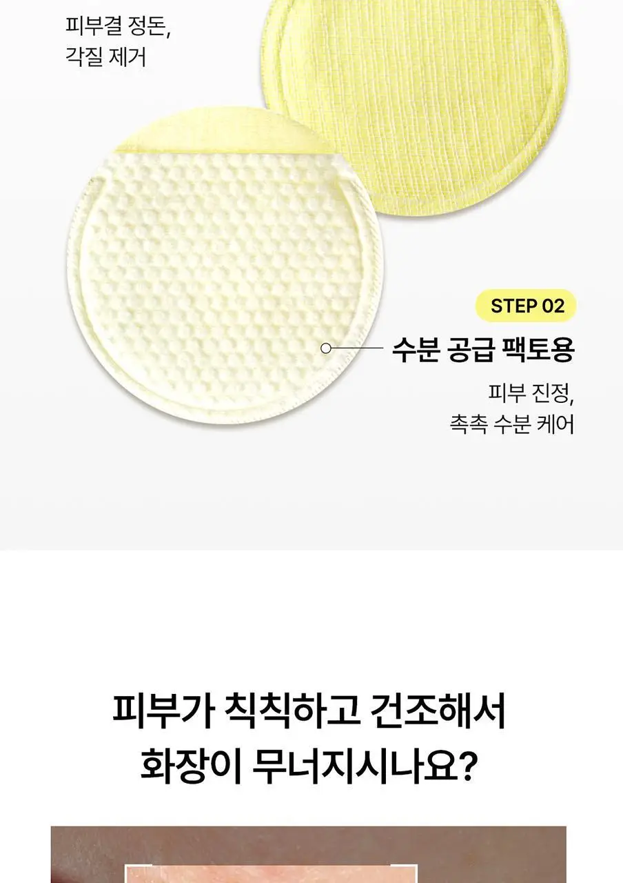 [광채/수분/탄력] 네오젠 파하 거즈 필링패드 (3종 택1) 상세페이지 9